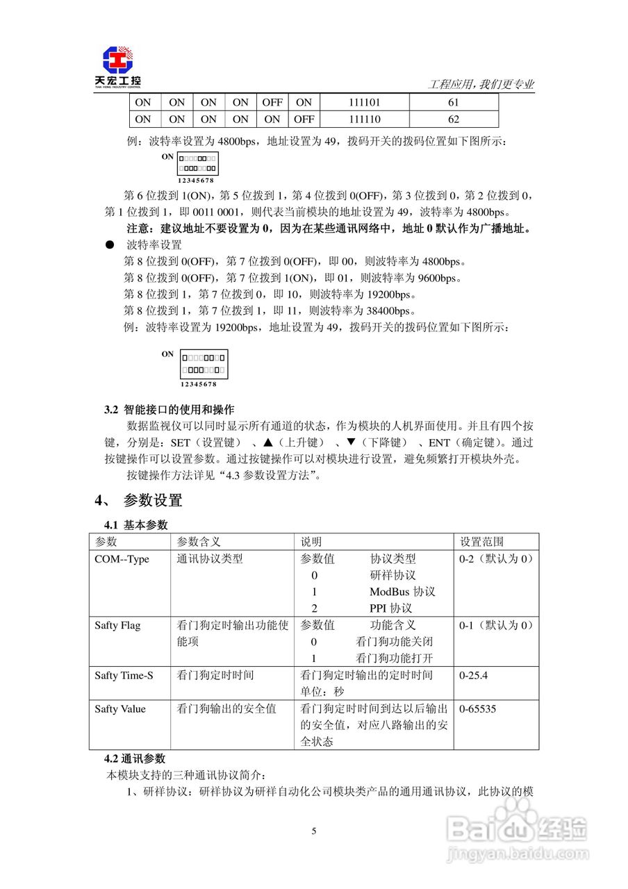 天宏THMK-4069 16路开关量输出模块使用说明书:[1]