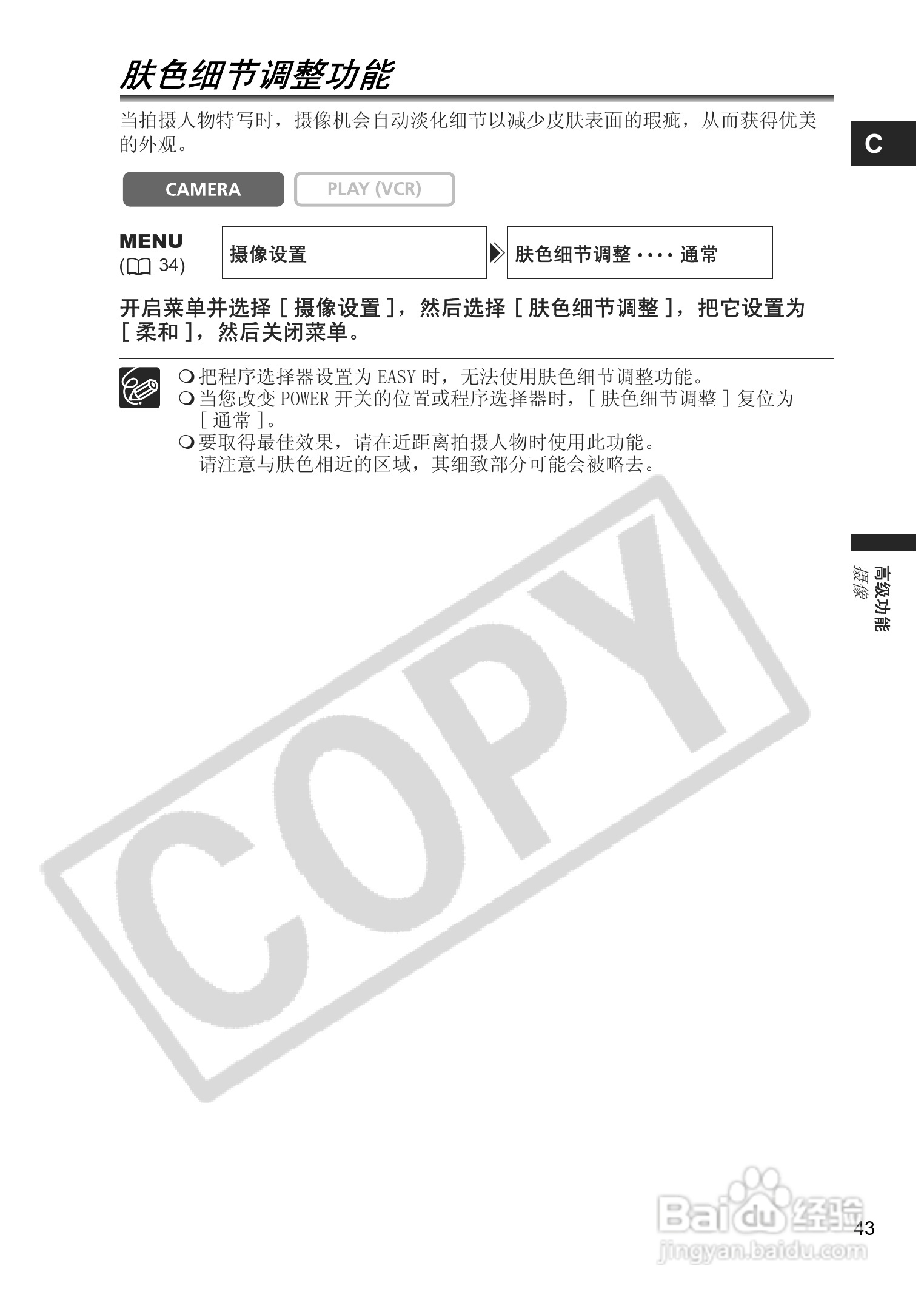 佳能MV830i数码摄像机使用说明书:[5]