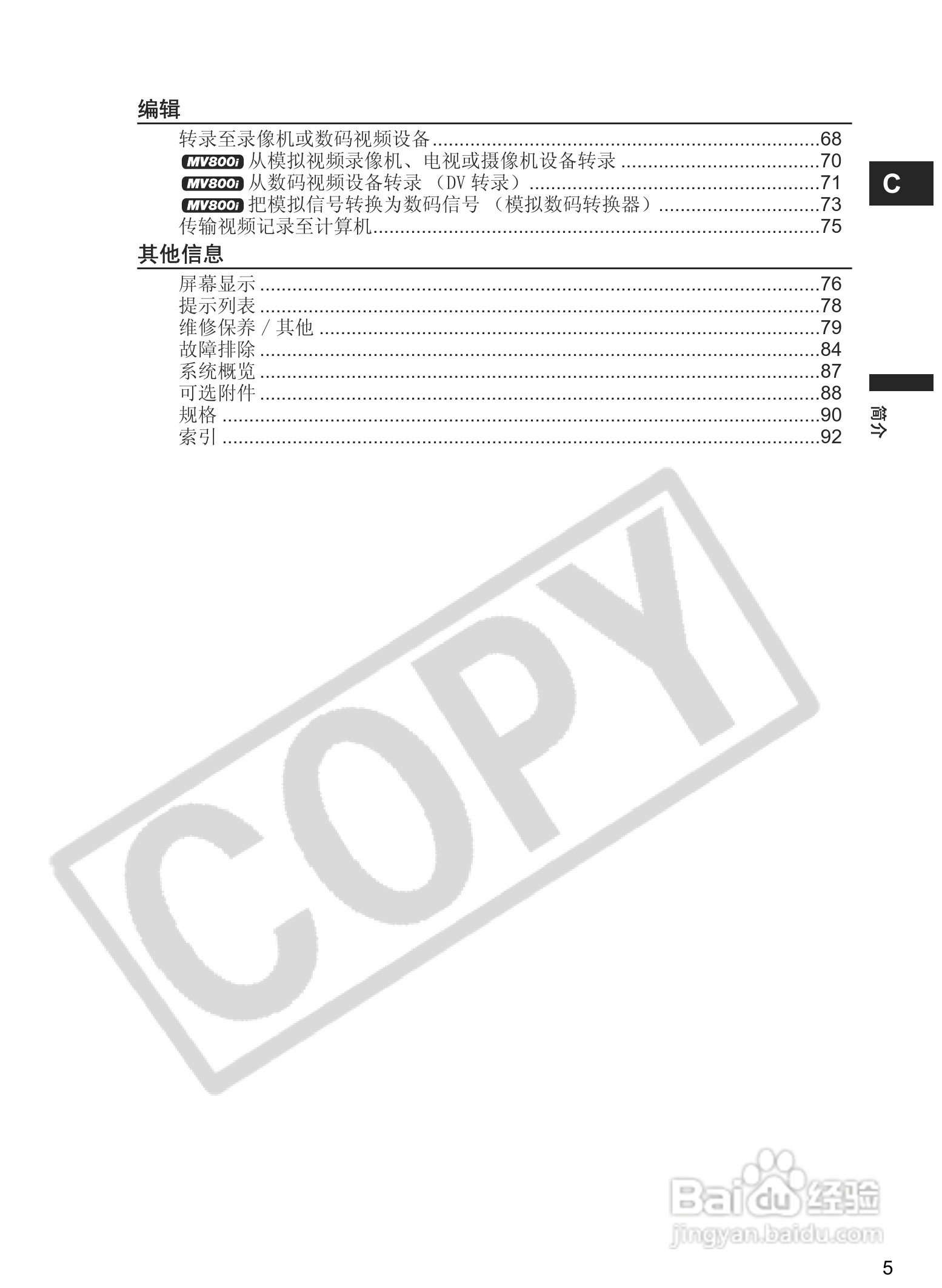 佳能MV830数码摄像机使用说明书:[1]