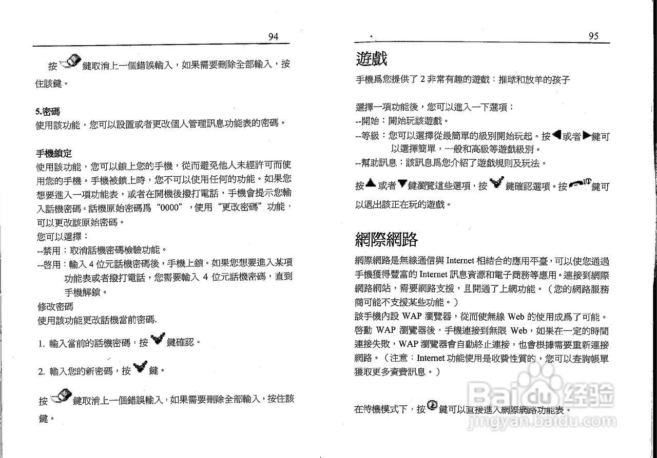 声宝GK-701型手机说明书:[5]