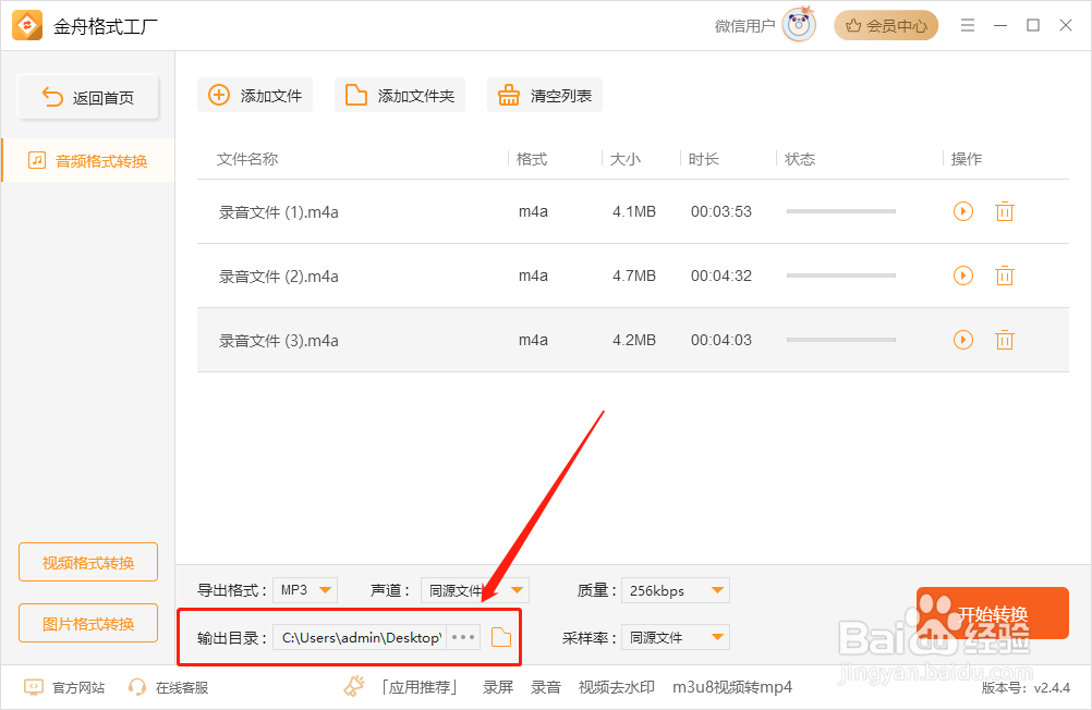 金舟格式工厂怎么转换成mp3