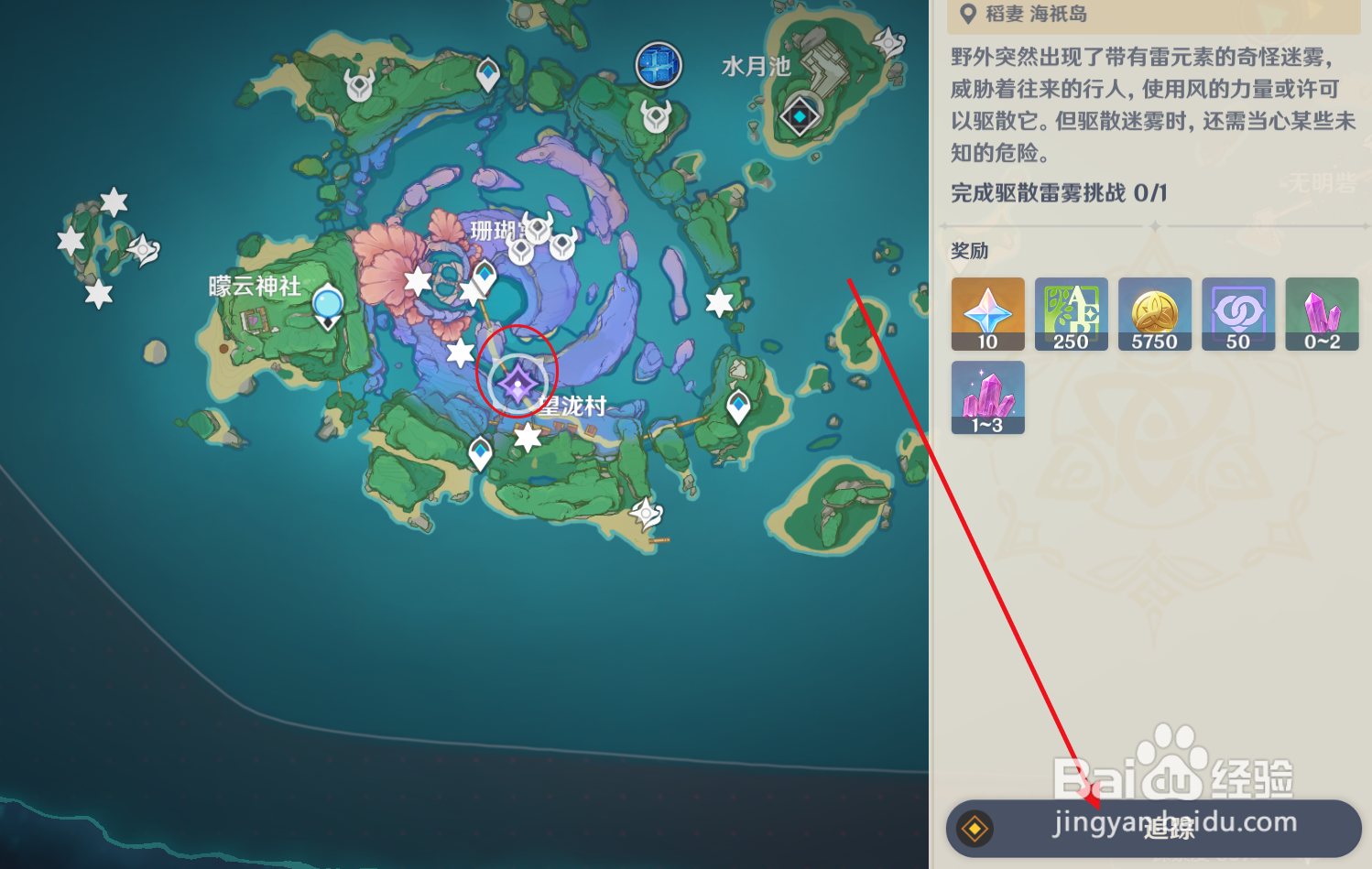 原神任务“雷野险踪”攻略二