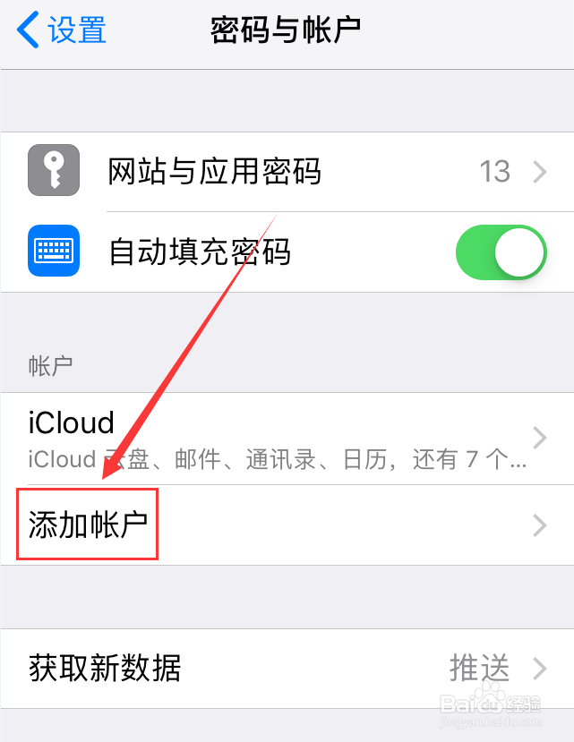 苹果手机怎么添加邮箱