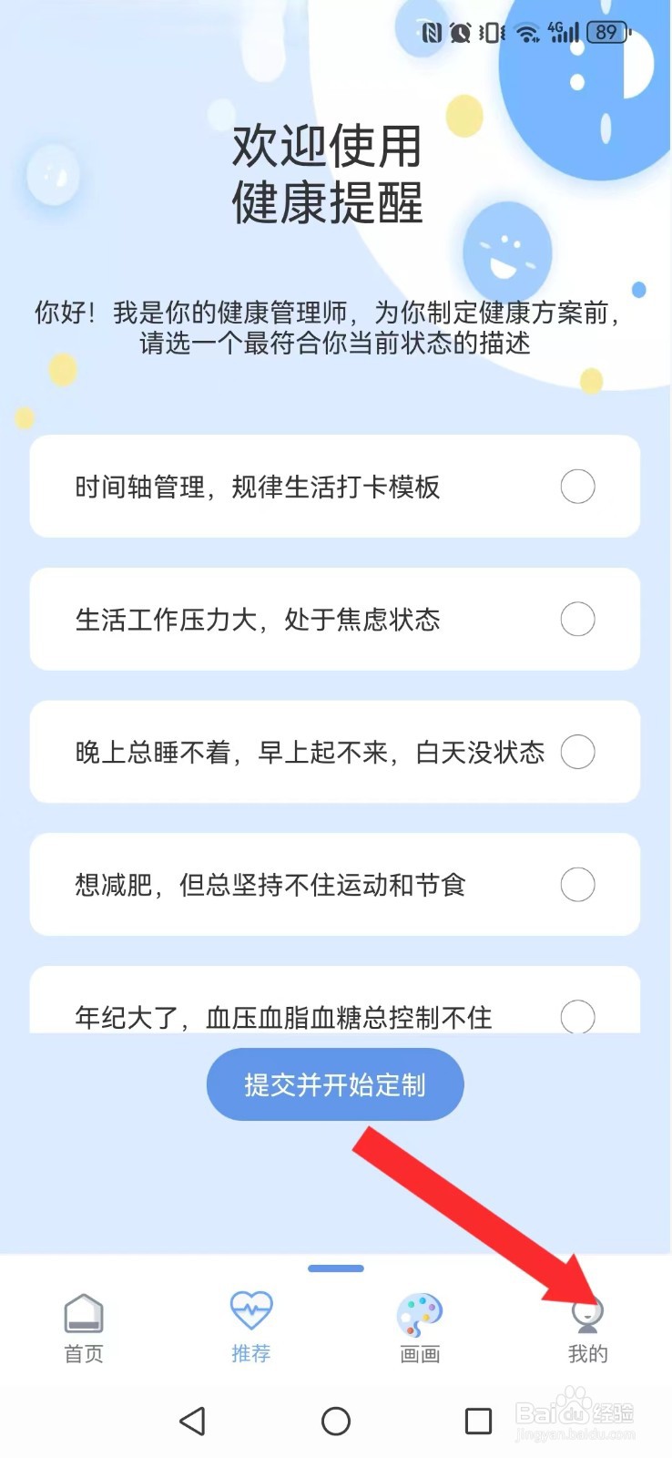 随记怎么关闭系统背景音乐？