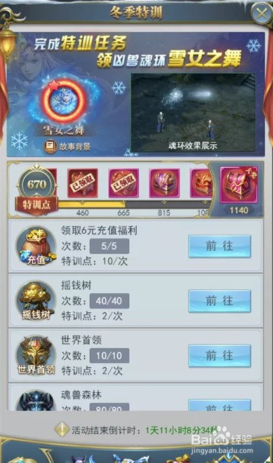 斗罗大陆h5温情暖冬活动玩法攻略