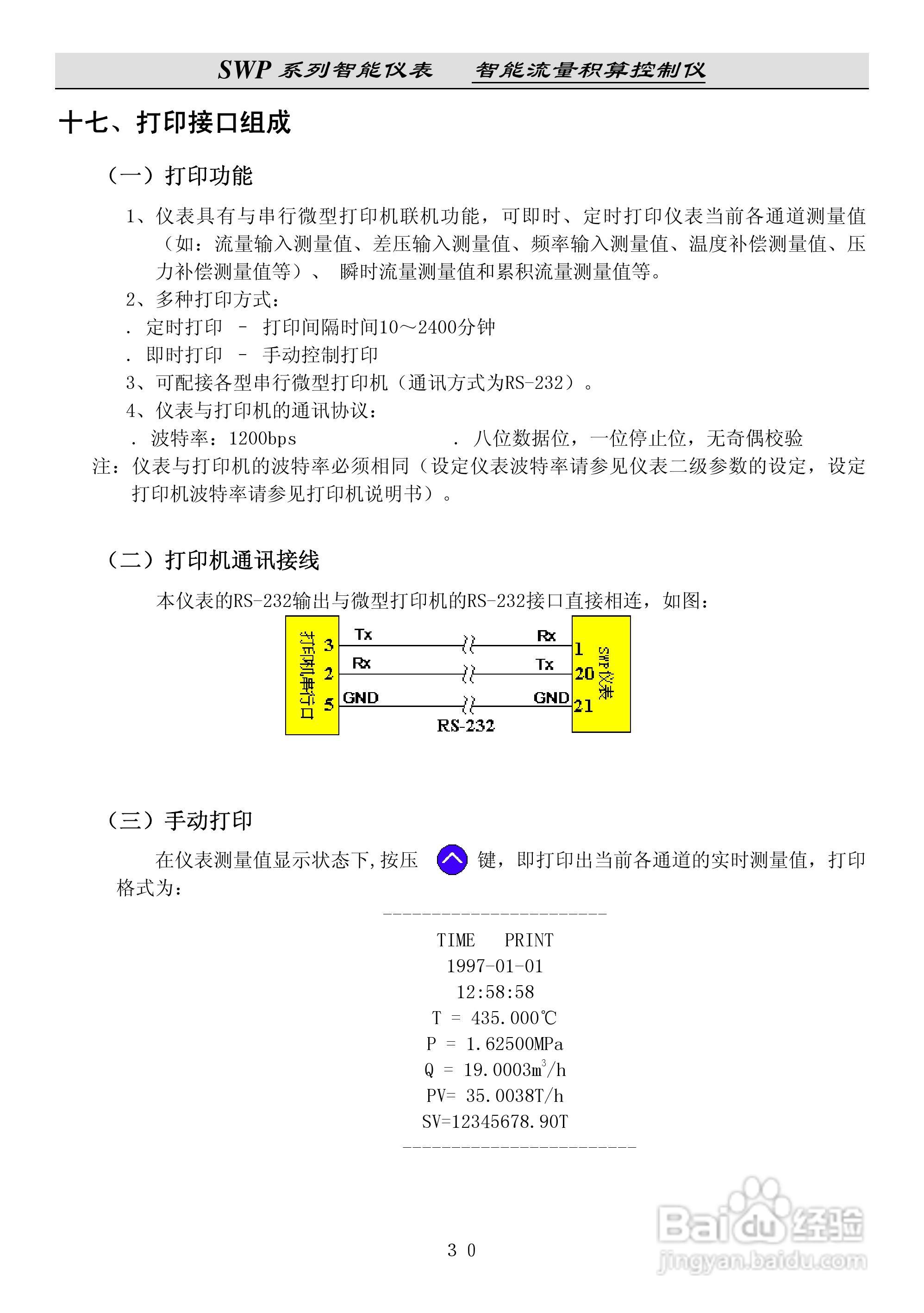 昌晖SWP-LK流量积算控制仪说明书:[4]