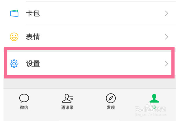 微信消息通知详情如何隐藏