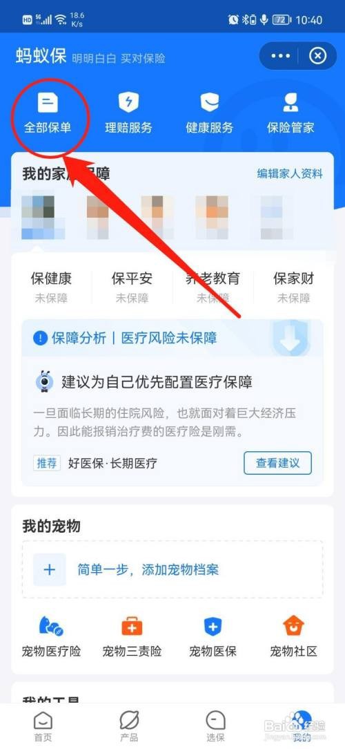 西湖益联保险怎么查保单