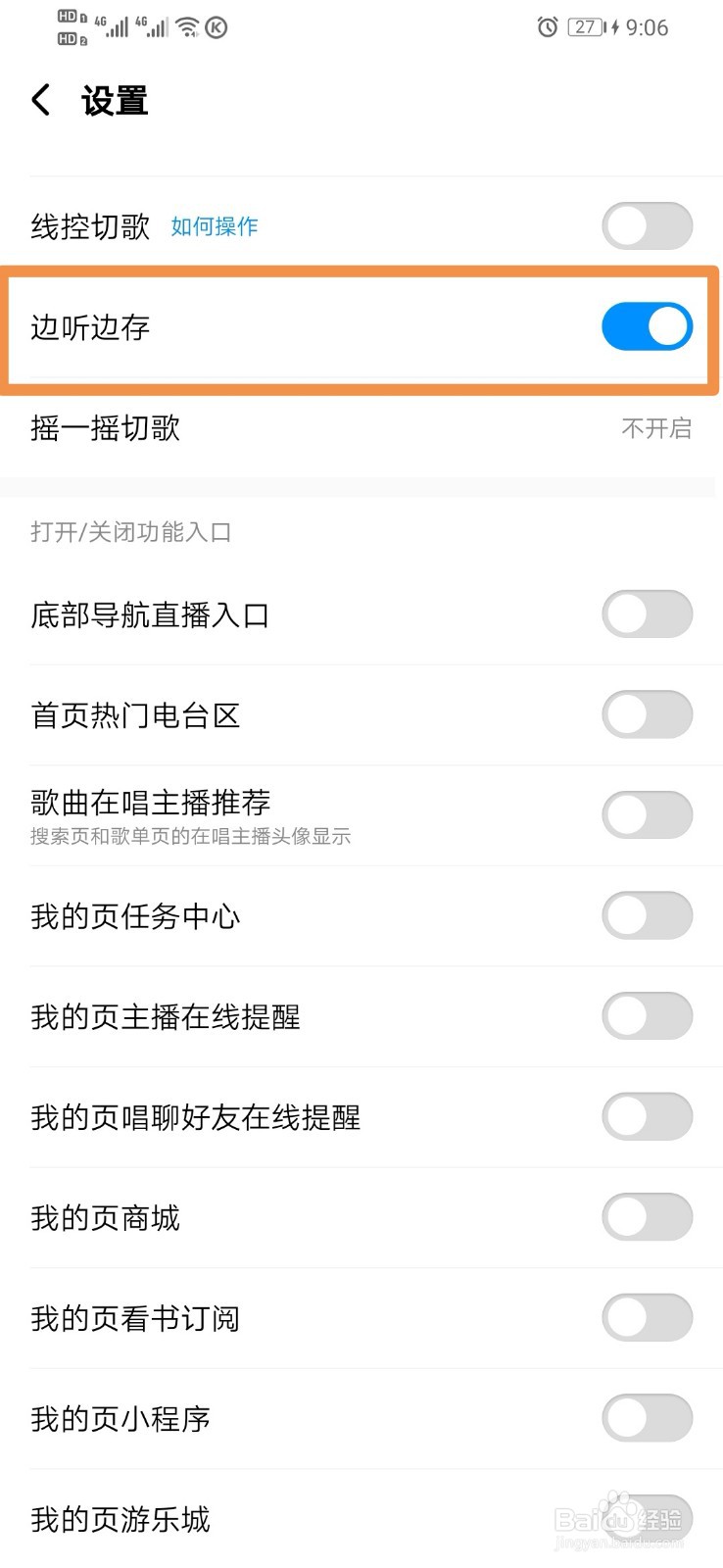 酷狗音乐如何设置边听边存