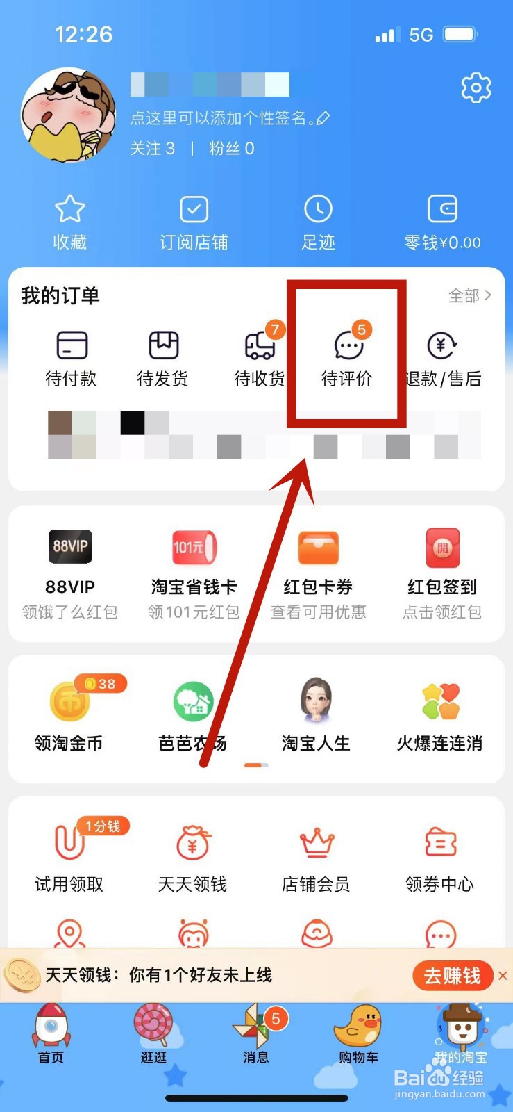 淘宝里面我的评价在哪里