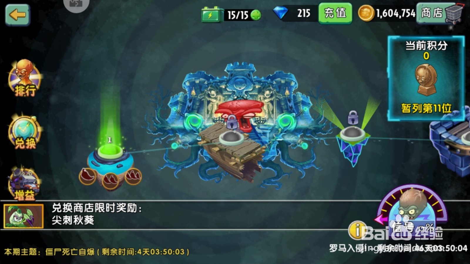 植物大战僵尸潘妮的追击怎么补充电池