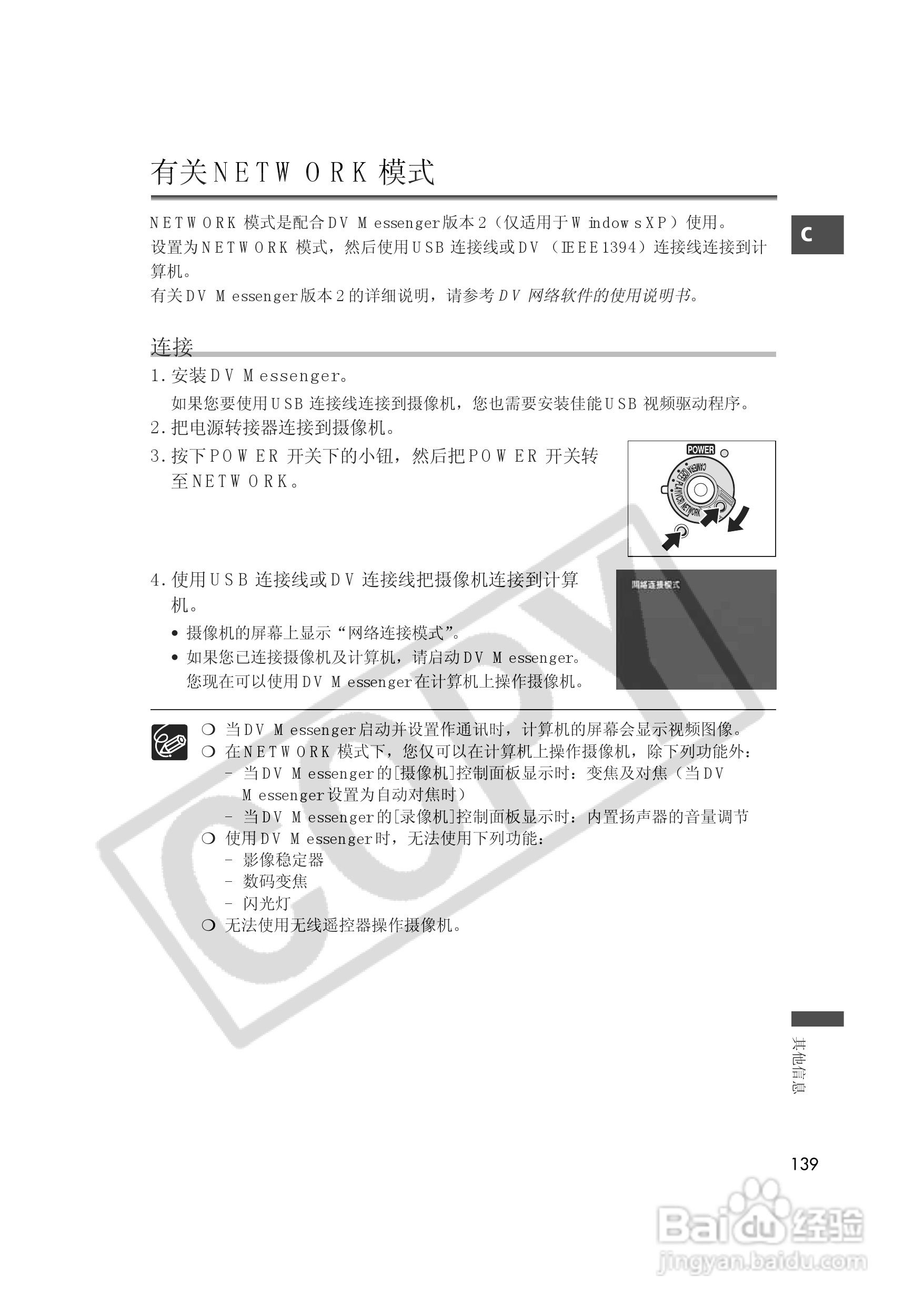 佳能MVX35i数码摄像机使用说明书:[14]