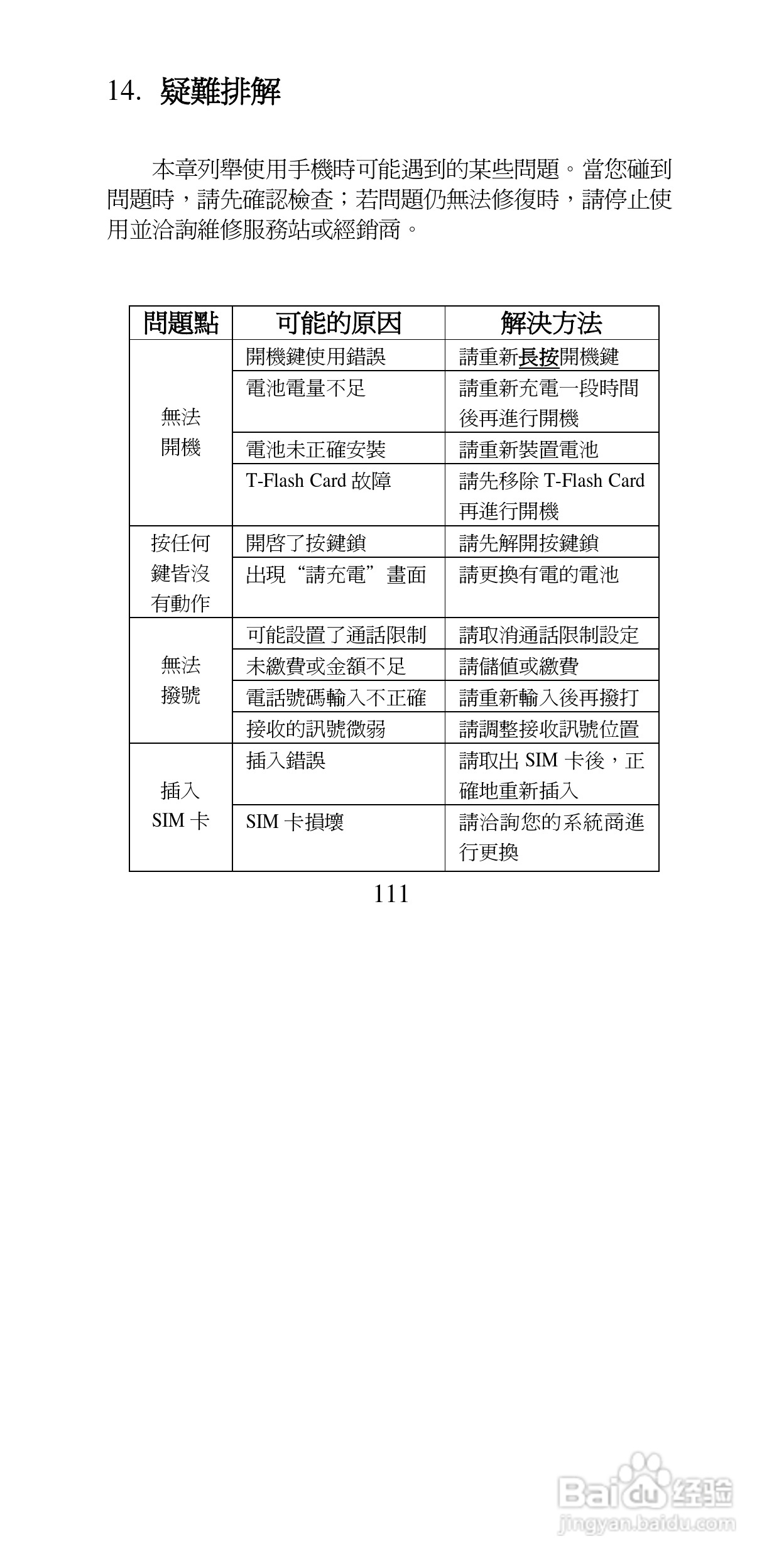 声宝GK-9100型手机说明书:[12]