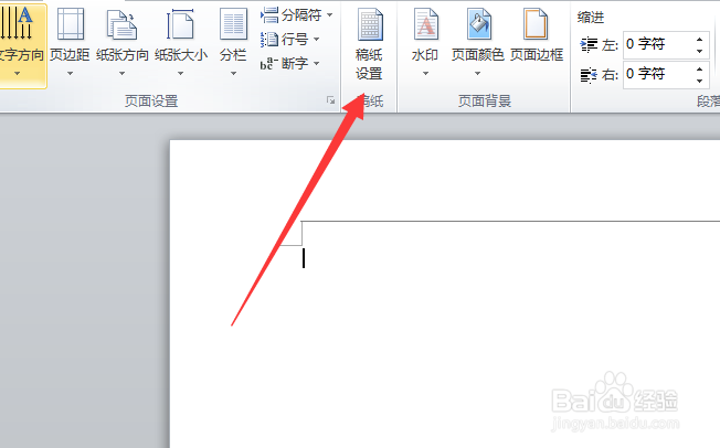 word怎么设置方格稿纸