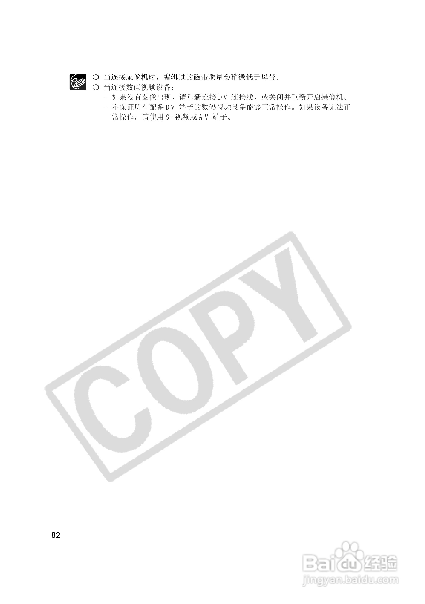 佳能MVX35i数码摄像机使用说明书:[9]