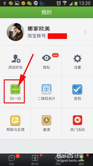 来往怎么扫描快递单号