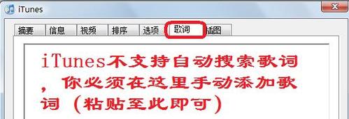 itunes如何添加歌词/歌曲封面