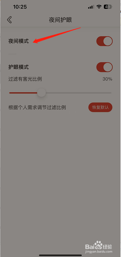 笔趣阁怎么开启夜间模式