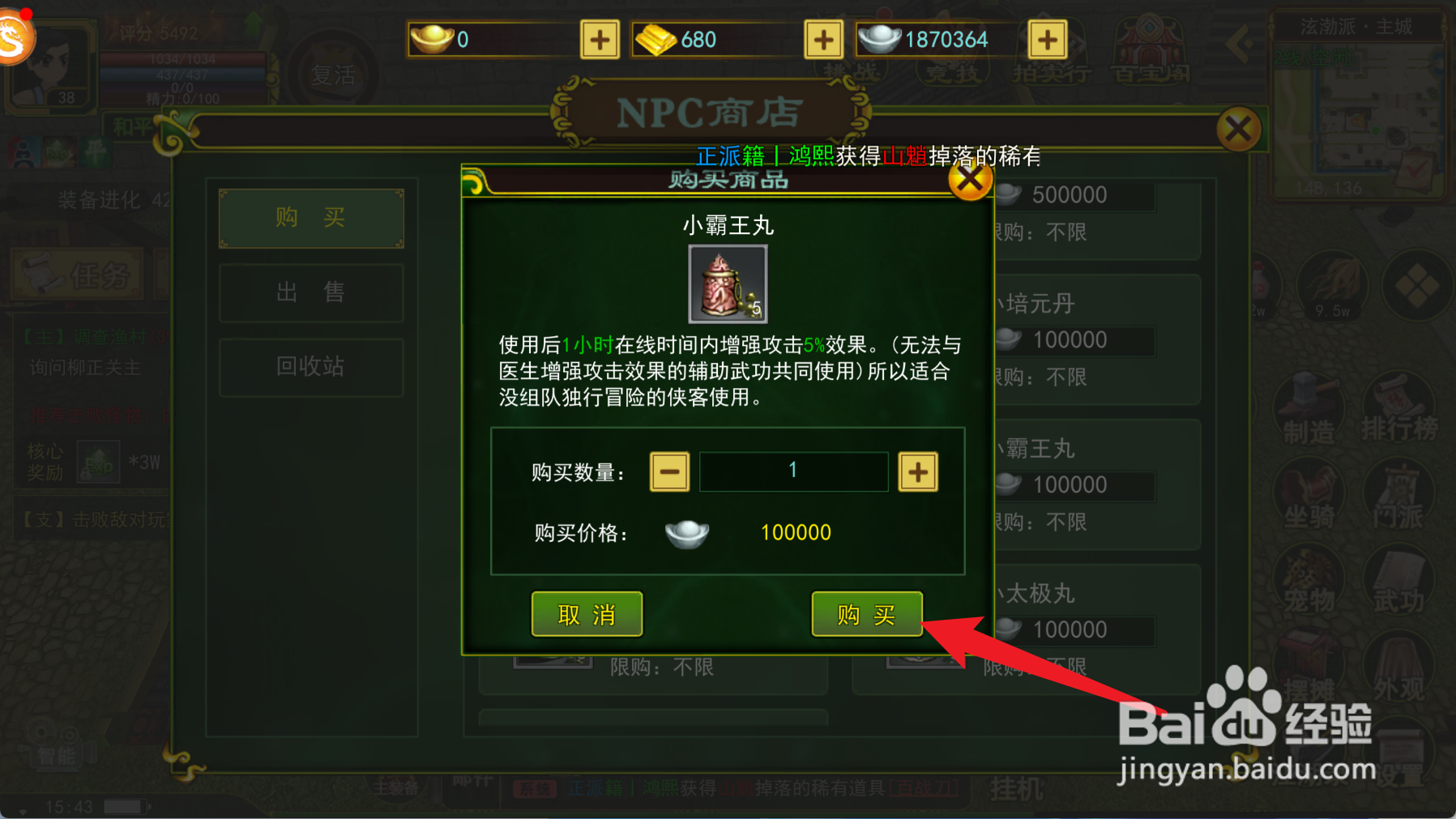 热血江湖怎么购买获得小霸王丸