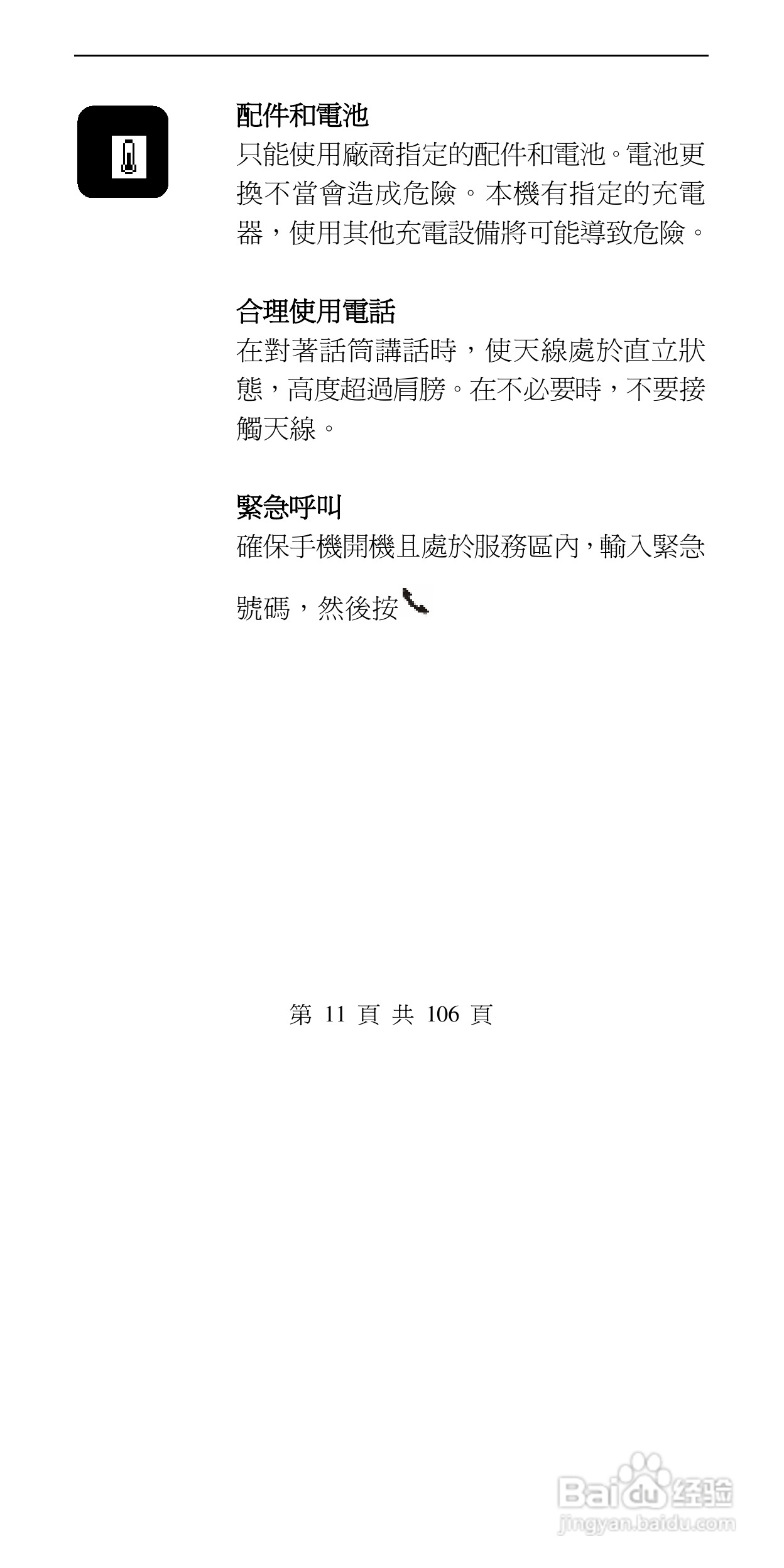声宝GK-302型手机说明书:[2]