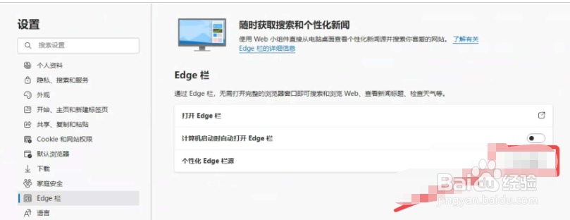 edge浏览器怎么设置edge栏