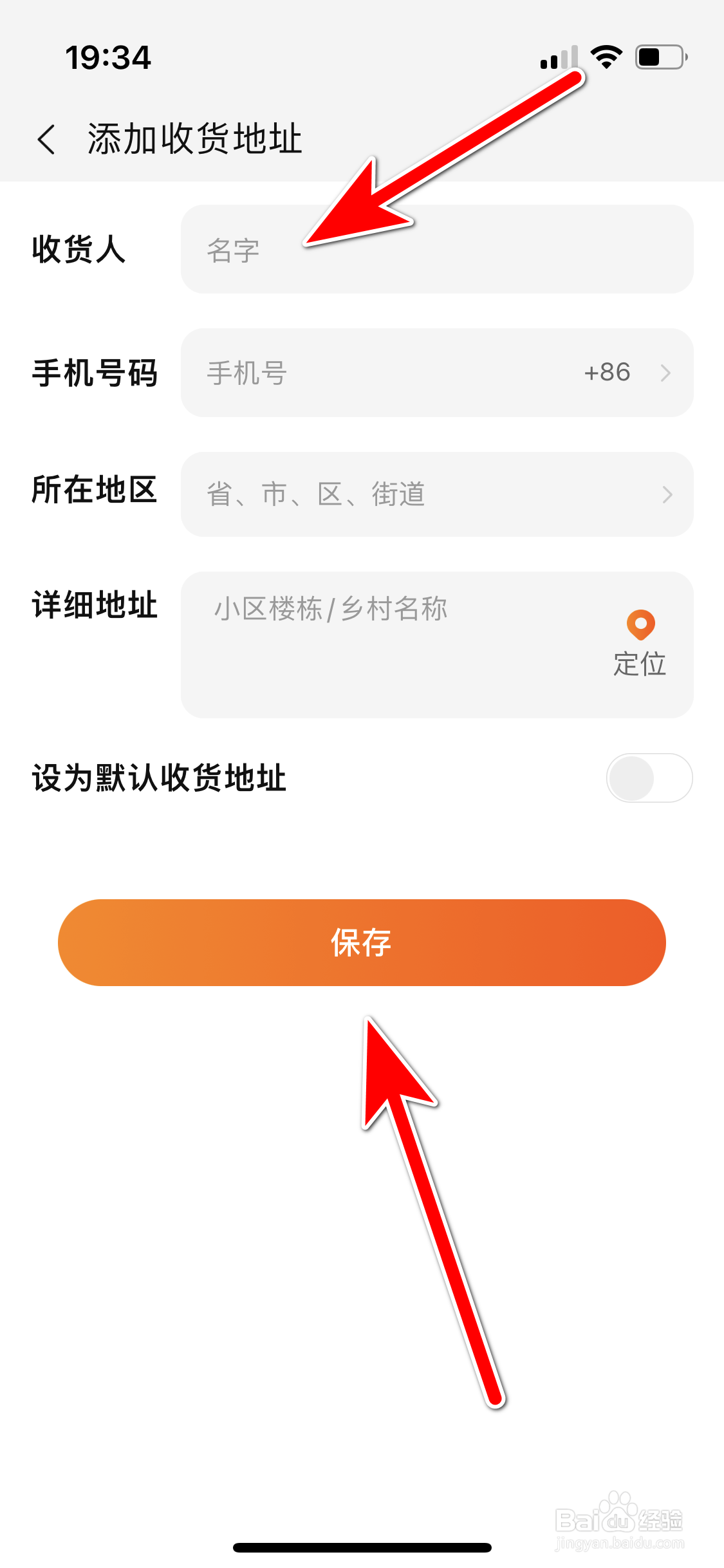 点淘如何添加我的收货地址