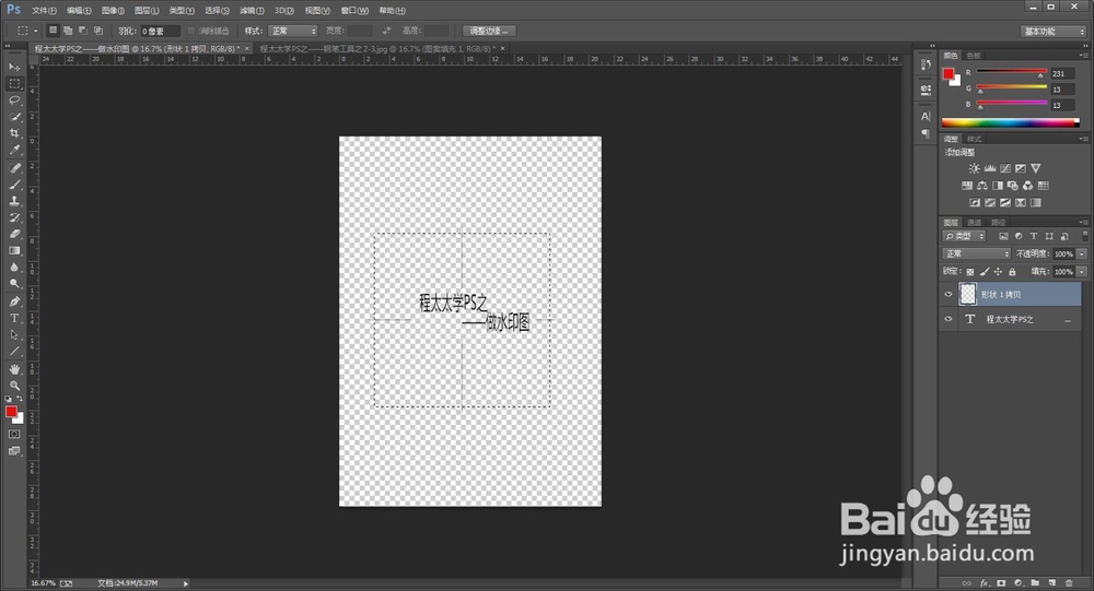 程太太学PS之——文字工具之2-1