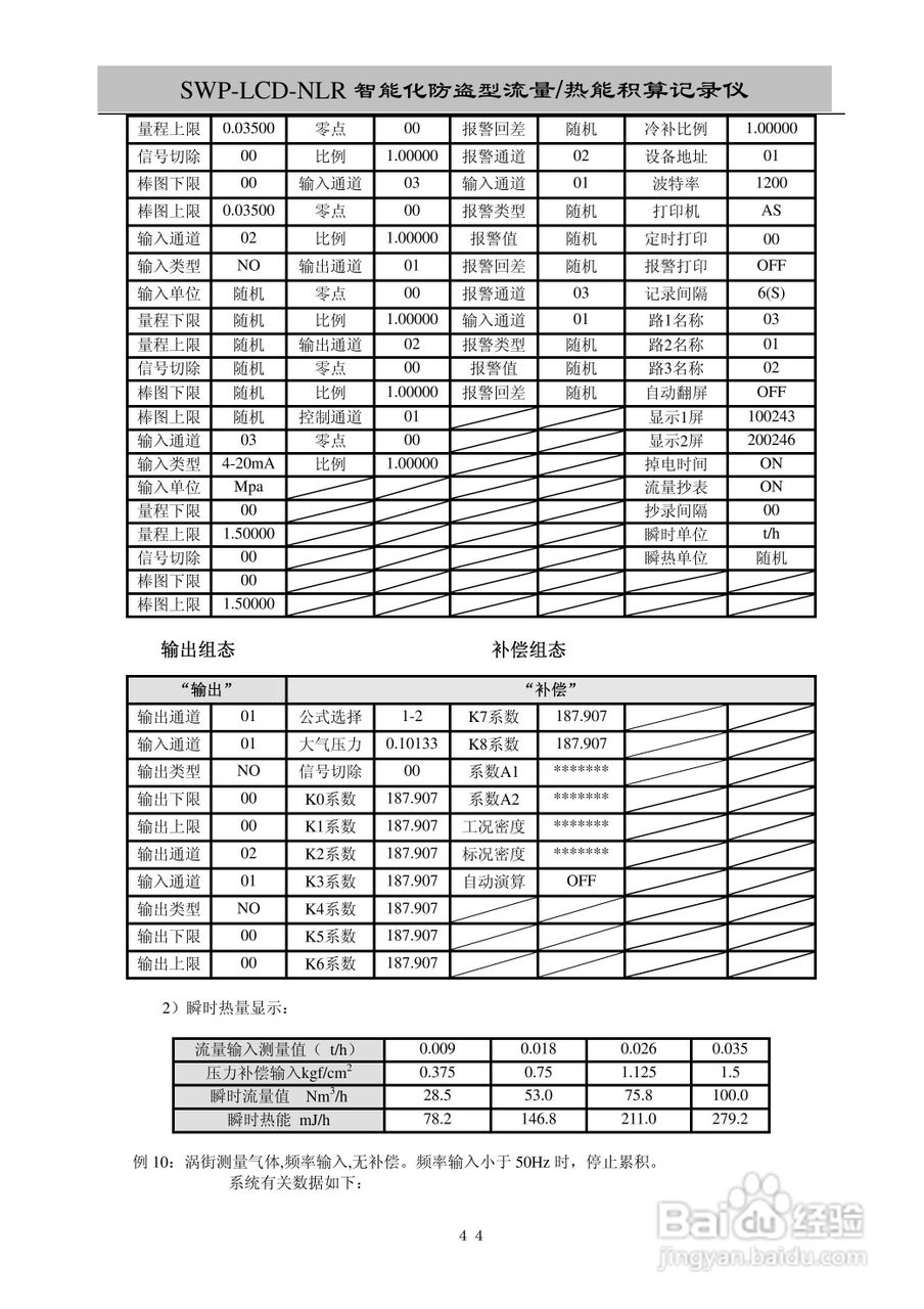 昌晖SWP-LCD-NLR智能化防盗型流量/热能积算仪说明书:[5]