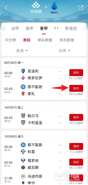 央视频怎么预约观看2024意甲那不勒斯VS蒙扎9.30