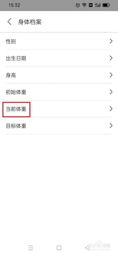减肥日记如何选择当前体重