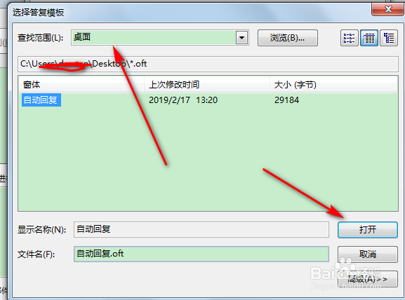 outlook邮箱自动回复怎么设置