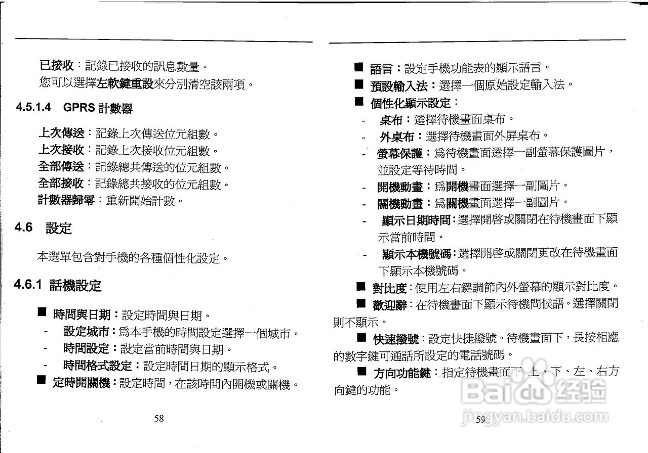 声宝GK-606型手机说明书:[4]