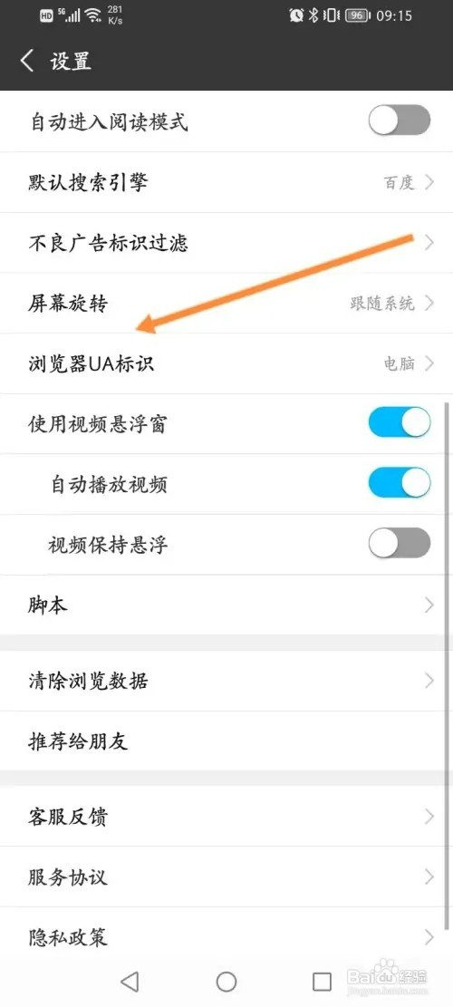 私密浏览器APP在哪里锁定横屏