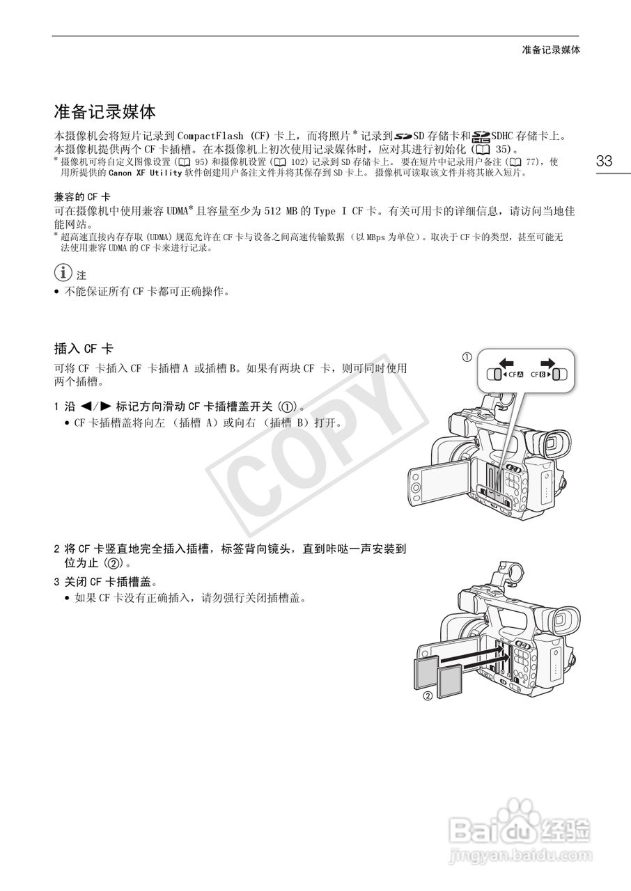 佳能XF100数码摄像机使用说明书:[4]