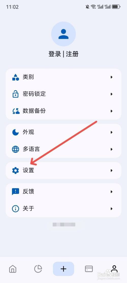 Mini记账如何隐藏账单时间
