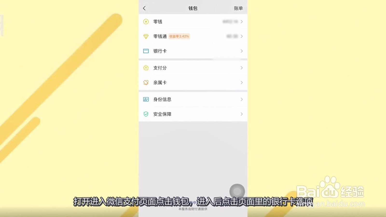 微信如何解绑银行卡