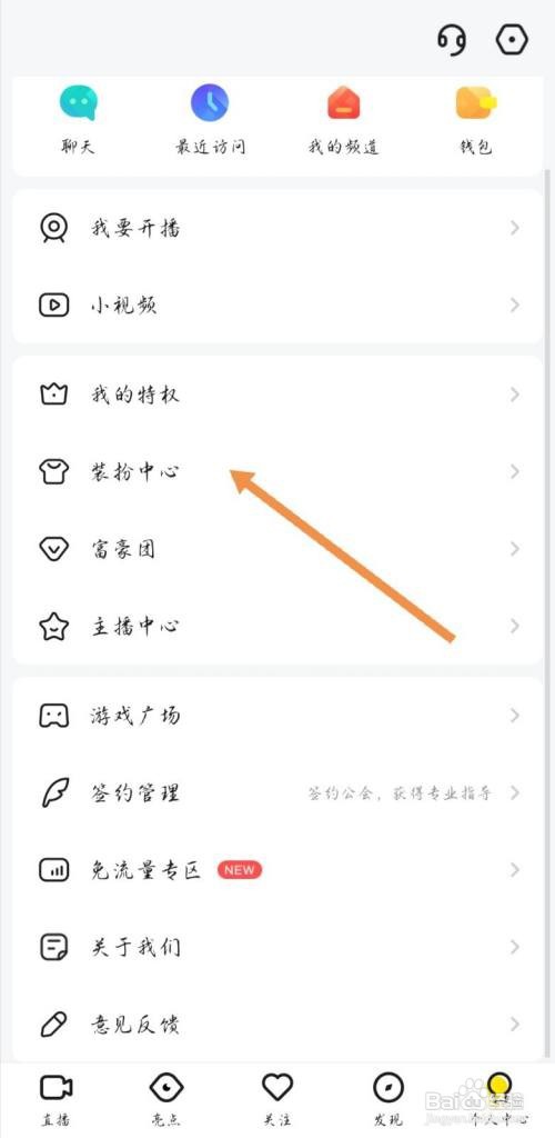 YY如何更换资料卡皮肤