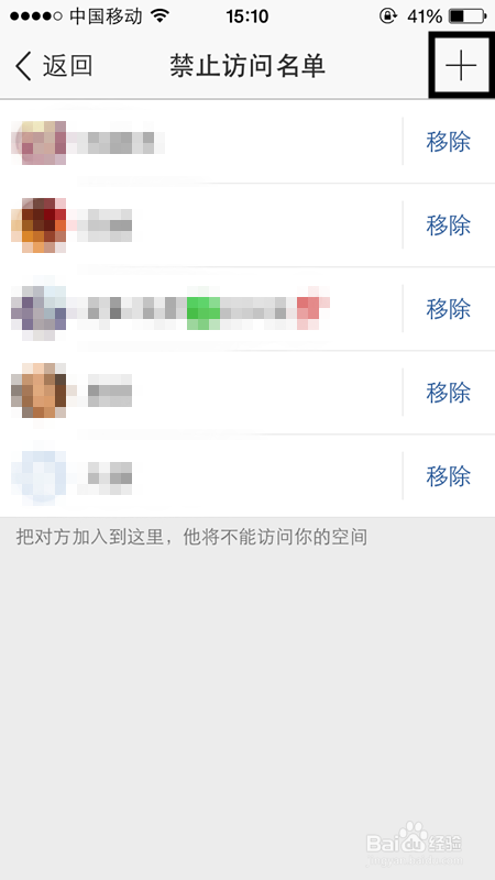 空间如何设置禁止访问名单