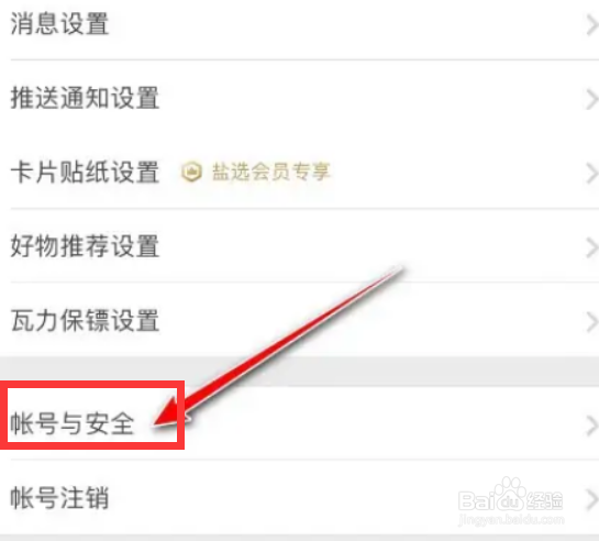 知乎app如何删除信任设备