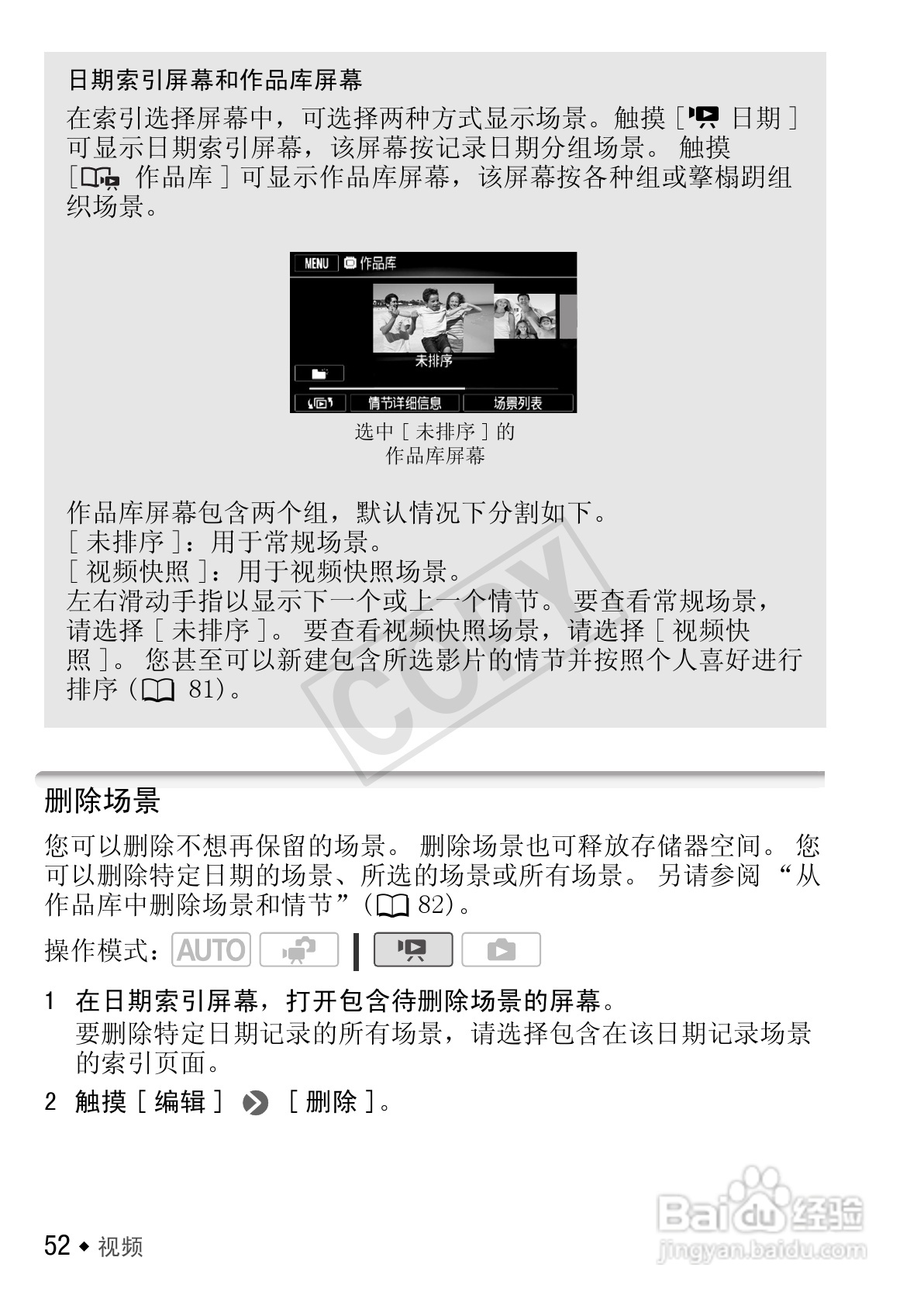 佳能LEGRIA HF R27数码摄像机使用说明书:[6]