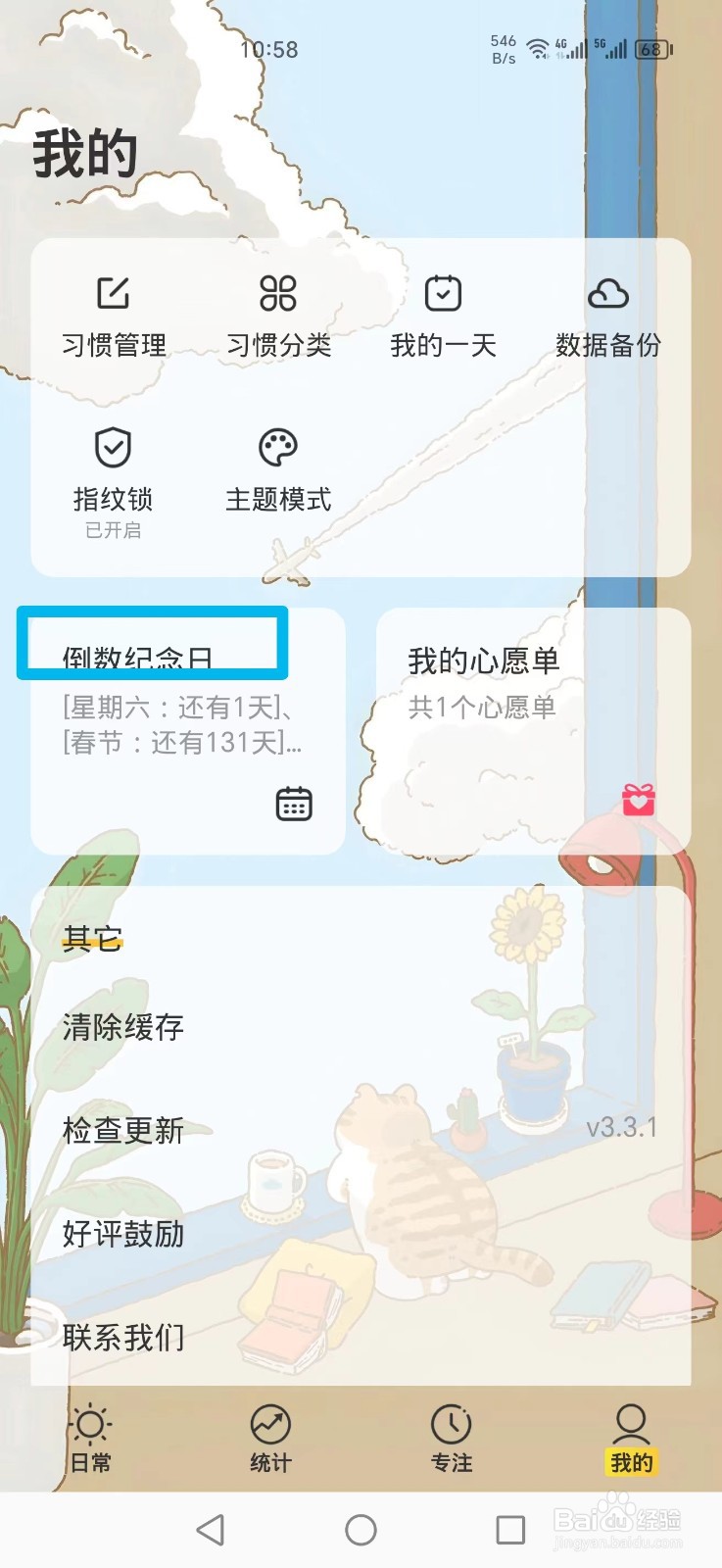 时光日常APP怎么新建倒数纪念日