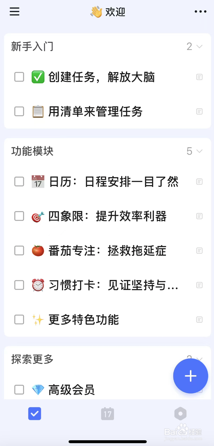 滴答清单如何打开显示农历
