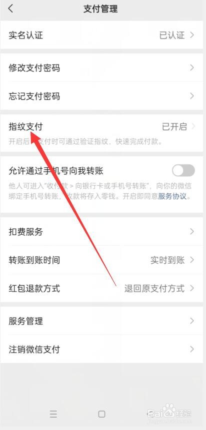 微信怎么关闭指纹支付