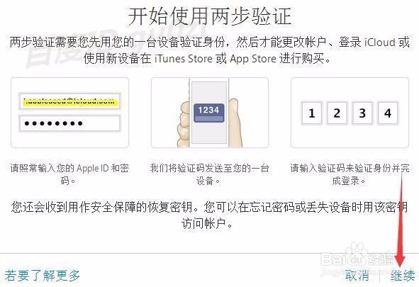 Apple ID 怎么增强安全性避免被恶意锁定