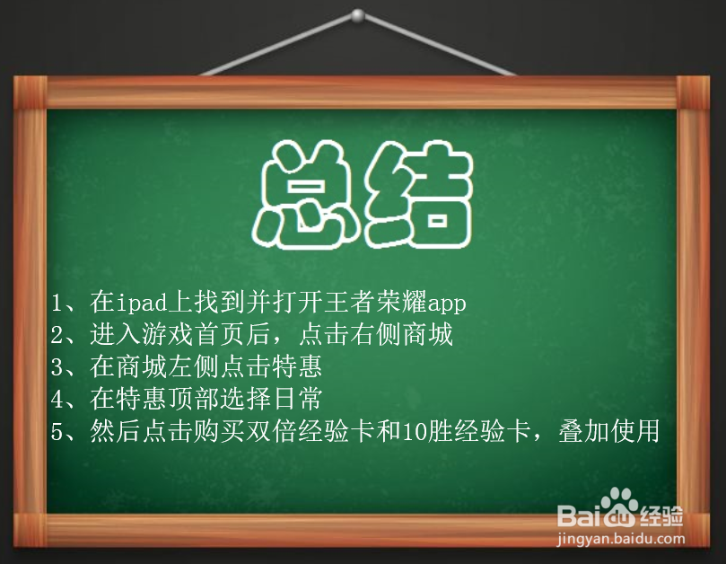 王者荣耀如何秒升30级