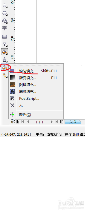 coreldraw调色板
