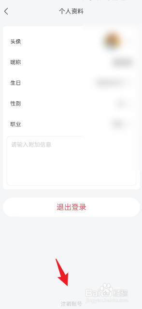 拾光记APP如何注销账号