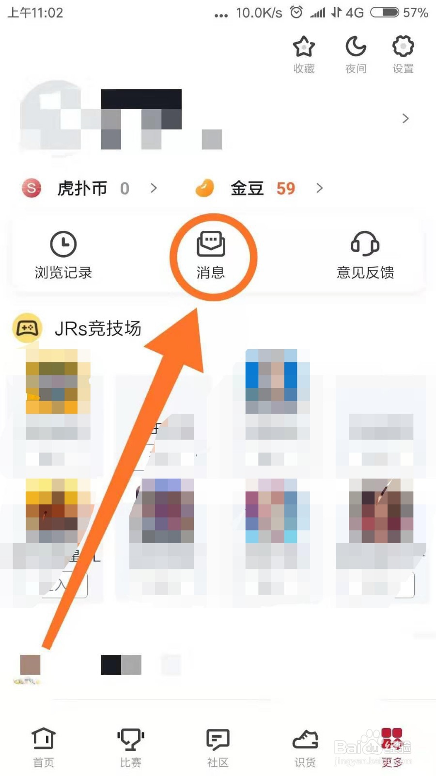 虎扑app如何清空与他人的私信记录
