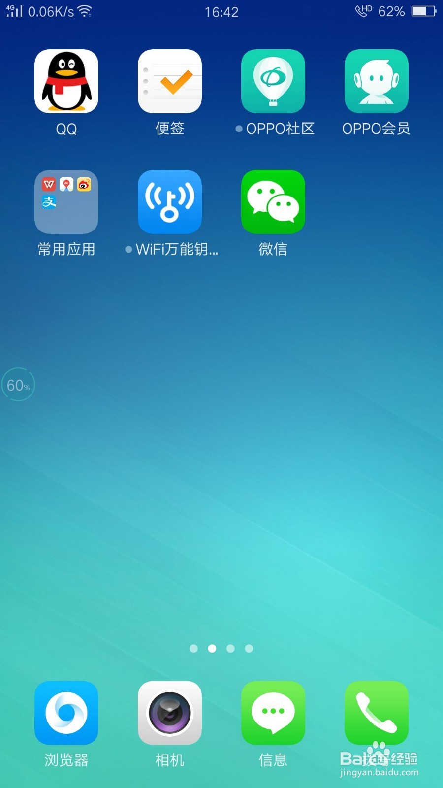 oppo手机如何同时登两个QQ和微信