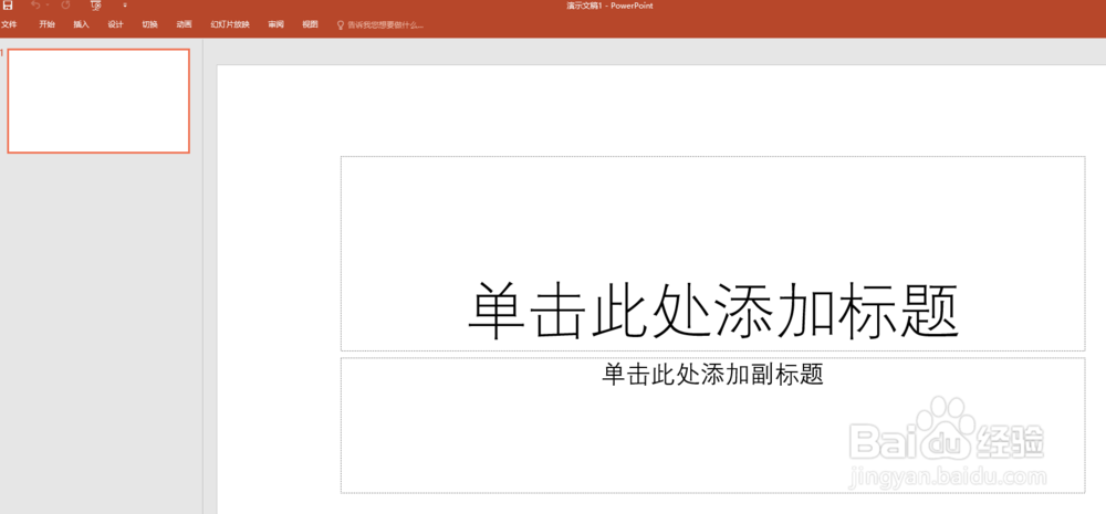 PPT怎样插入表格